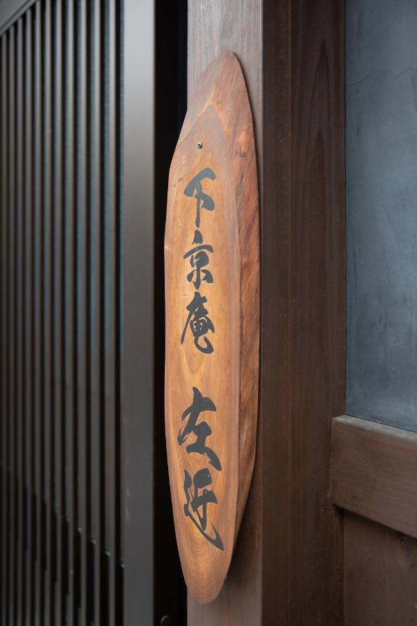 Shimogyou An Quioto Exterior foto