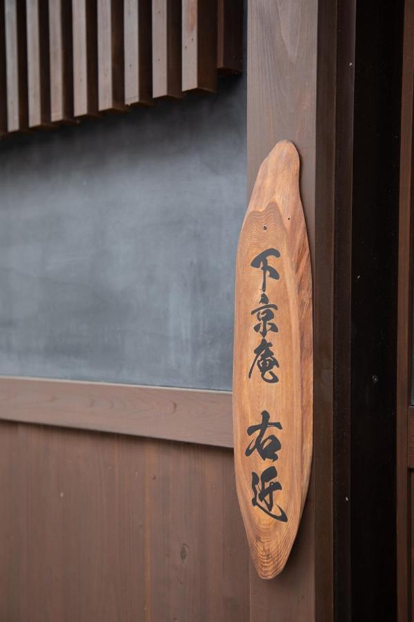 Shimogyou An Quioto Exterior foto