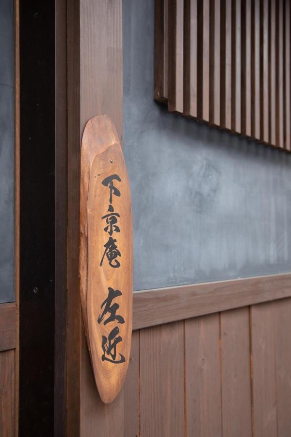 Shimogyou An Quioto Exterior foto